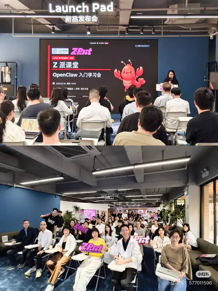 Z派课堂 X OpenClaw 安全养虾学习会 gallery image 3